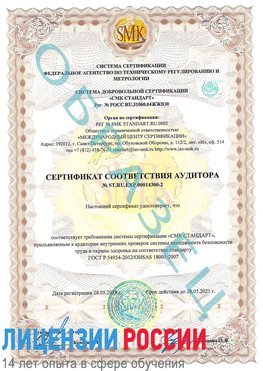 Образец сертификата соответствия аудитора №ST.RU.EXP.00014300-2 Новоалтайск Сертификат OHSAS 18001